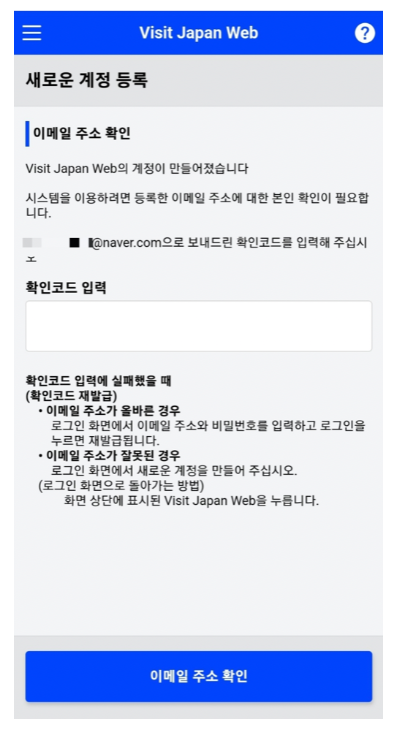 비짓재팬웹 등록 사용방법 계정만들기