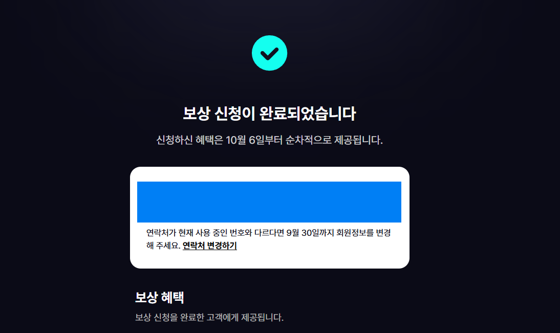 티빙보상신청하는법