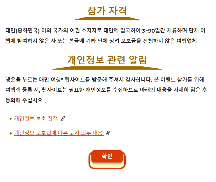 대만 여행지원금 신청 방법