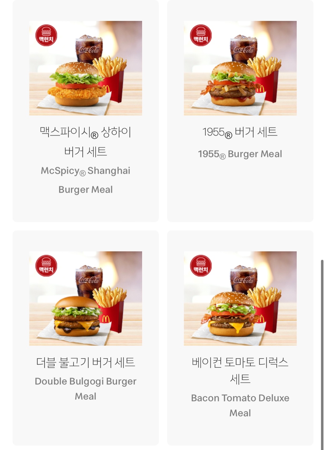 맥런치메뉴판