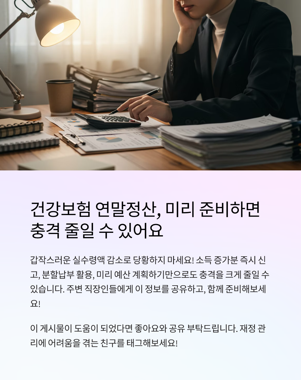 건강보험 정산 9