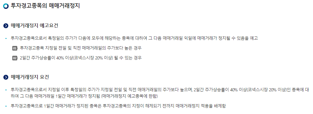 매매거래정지 요건