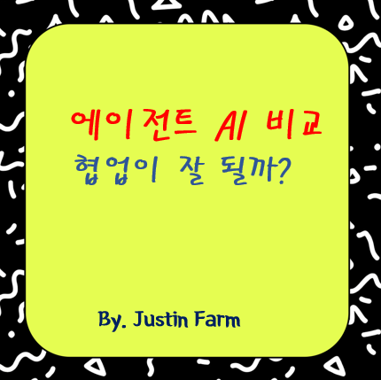 LangChain Agents vs CrewAI: 멀티 에이전트 효율 누가 앞서나?