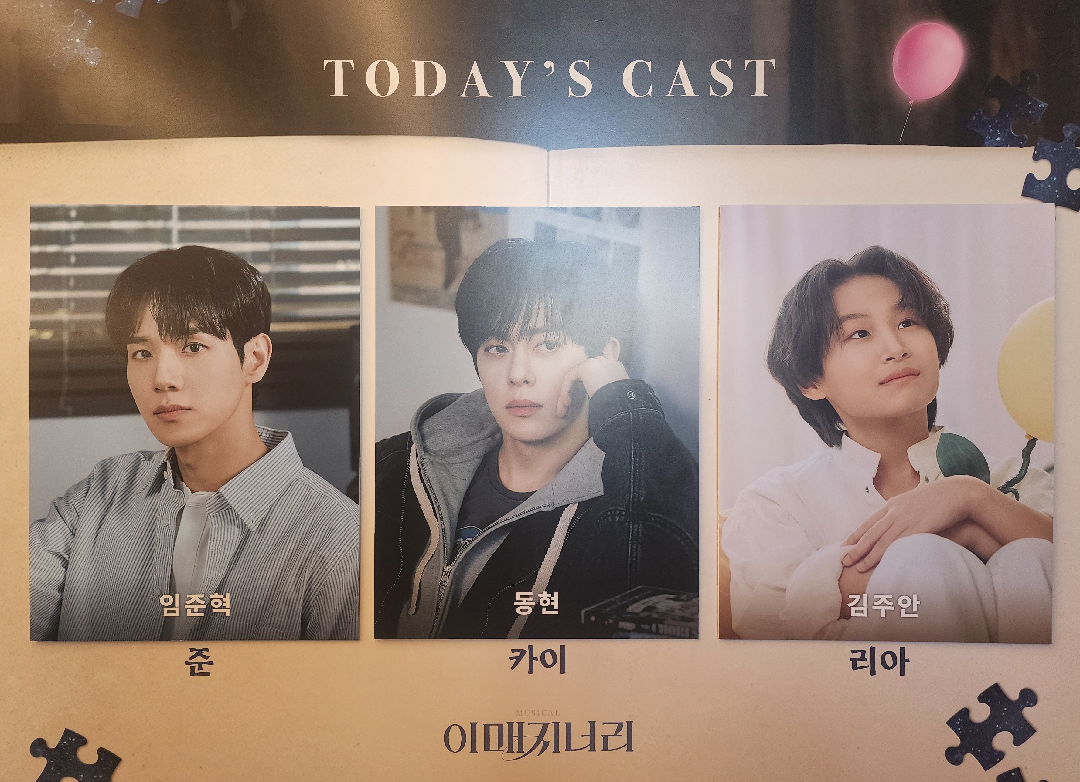 ㅍ2025년 5월 4일 뮤지컬 이매지너리 밤공 캐스팅 보드
준 - 임준혁
카이 - 동현
리아 - 김주안