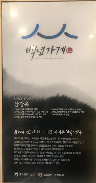 생생정보 전설의 맛 설렁탕 & 도가니무침 음식점 위치