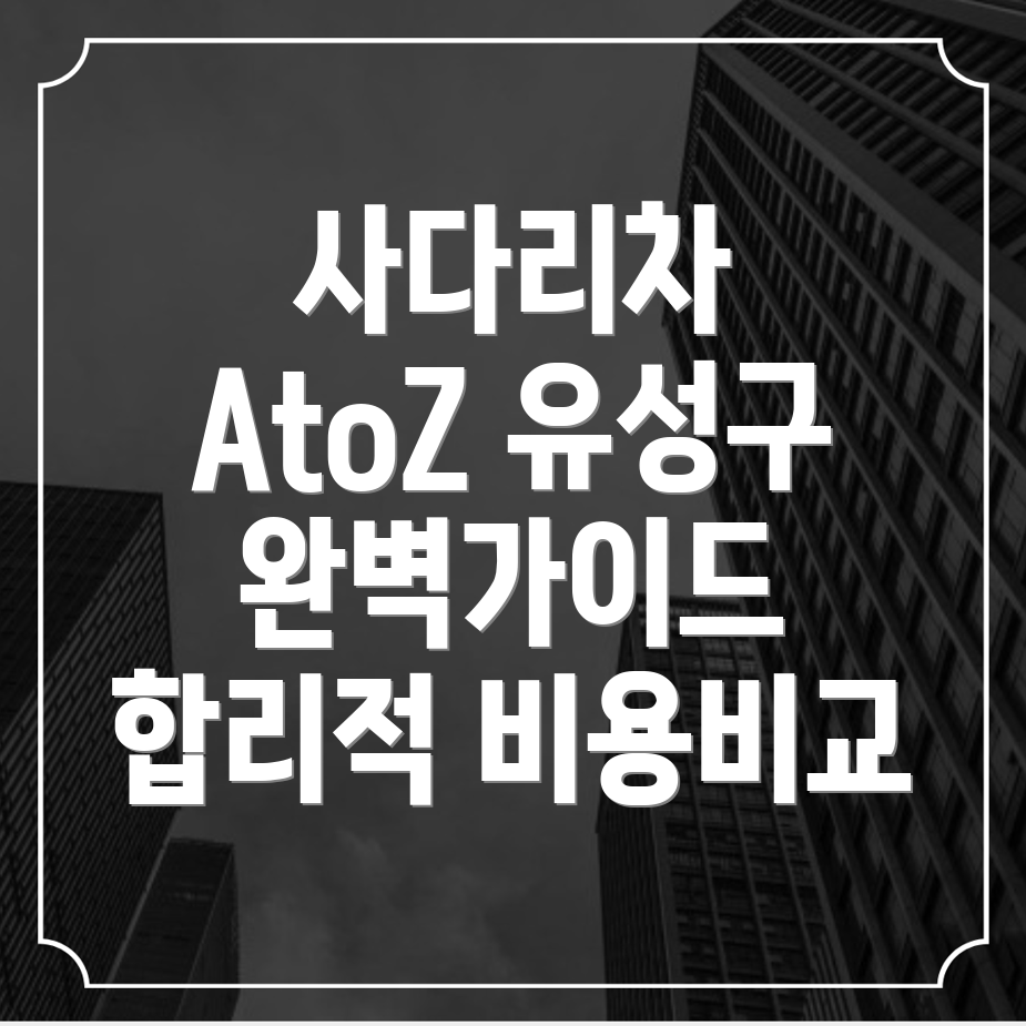 대전 유성구 사다리차 비용