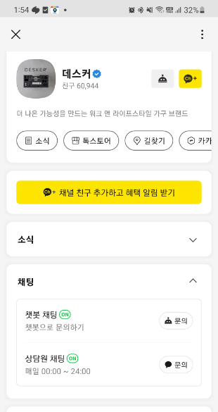 카카오톡 채널 화면