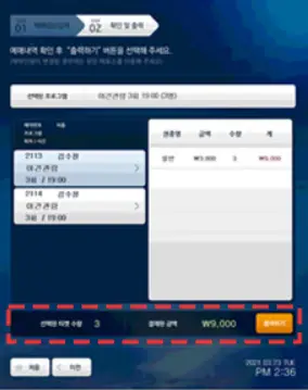 무인발권기 사용 방법