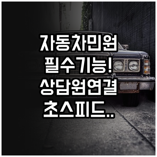 자동차민원 대국민포털 주요 기능과 상..