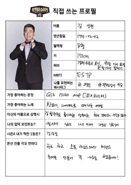 팬텀싱어4-본선진출자-포지션배틀