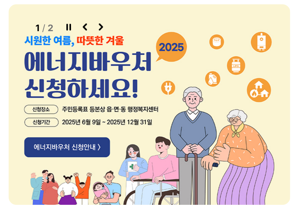 2025 가스요금 지원금 신청 방법 알고 가스비 부담 줄이세요!(기초생활수급자 및 차상위계층&amp;#44; 1인 가구 포함&amp;#44; 중위소득 80% 이하&amp;#44; 장애인&middot;고령층&middot;영유아 가구)