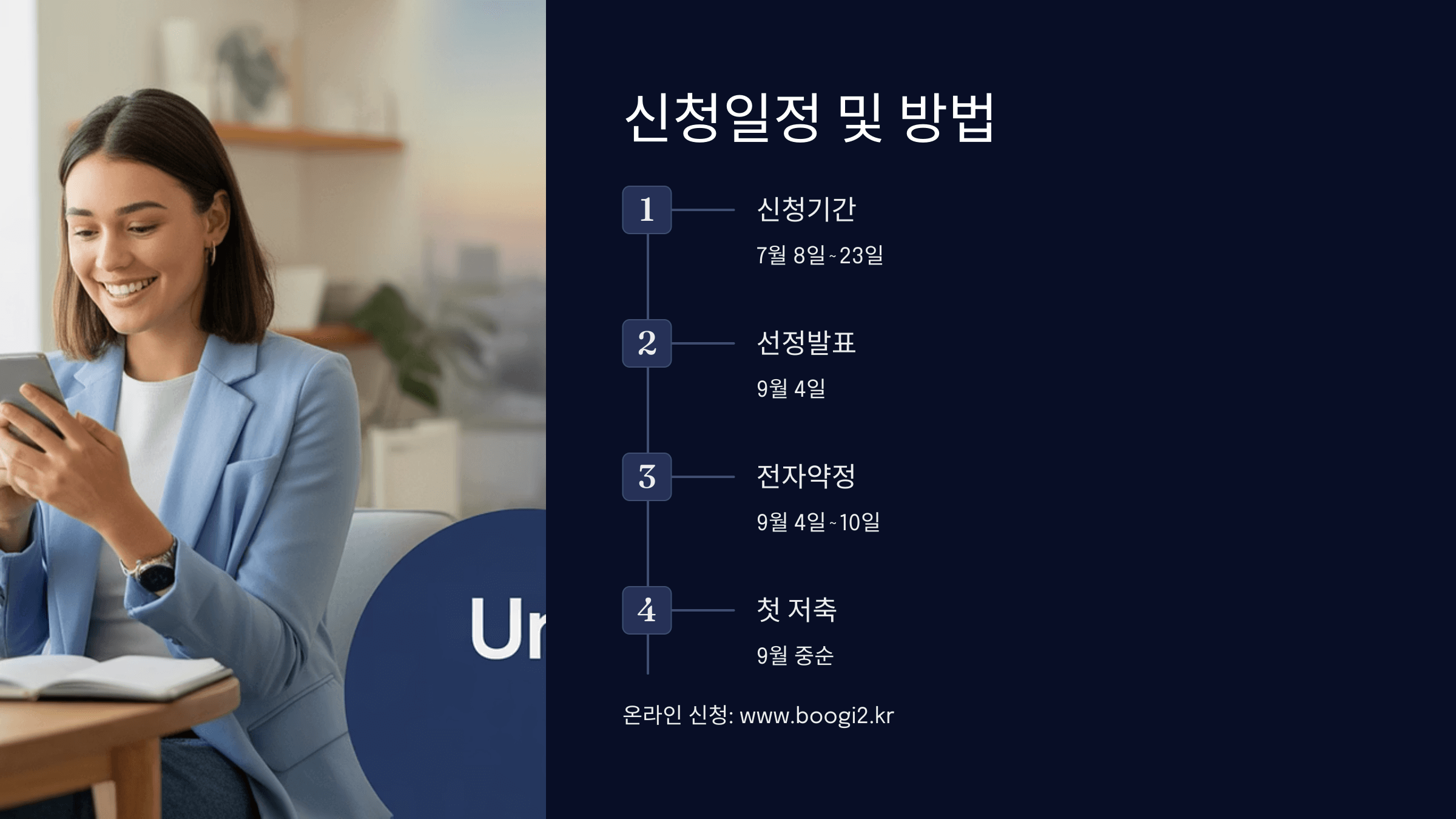 신청 일정 및 방법