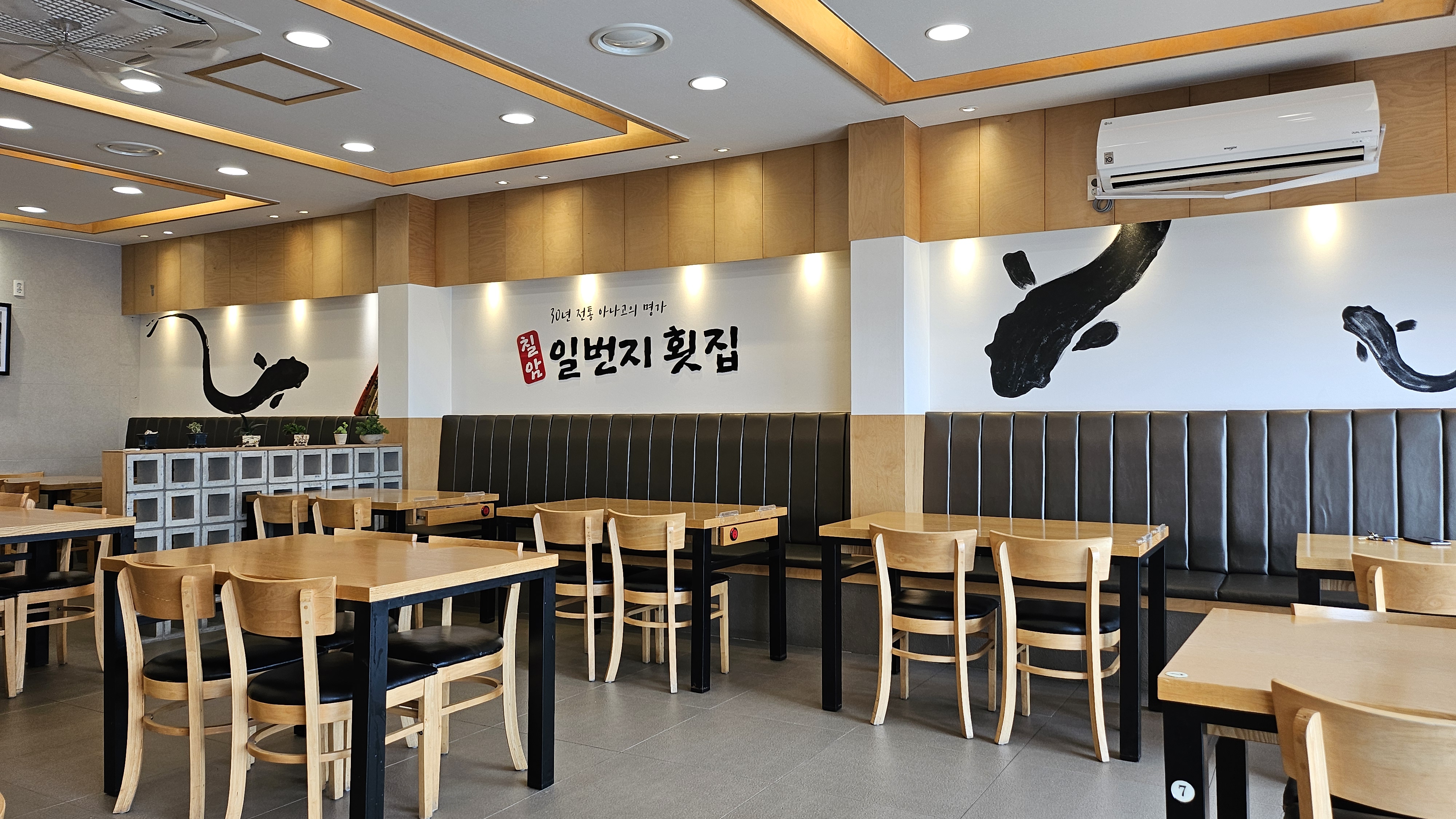 칠암 일번지횟집 내부