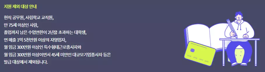 내일배움카드 제외대상