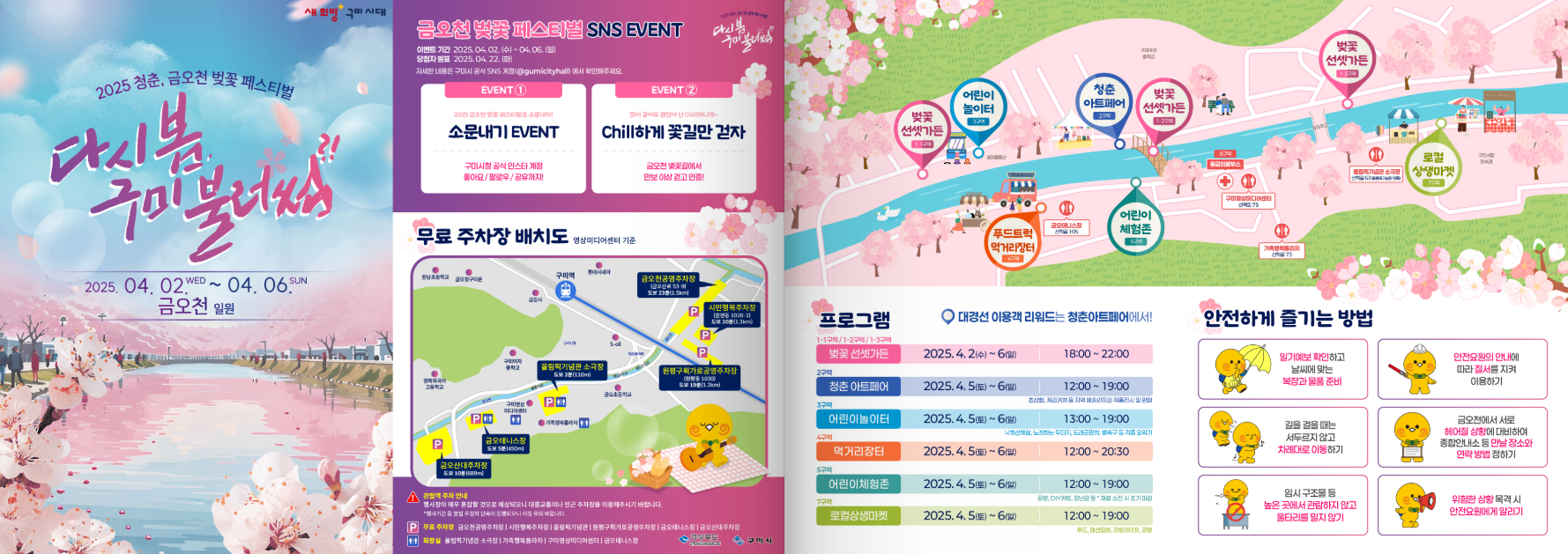 구미 금오천 벚꽃페스티벌 안내