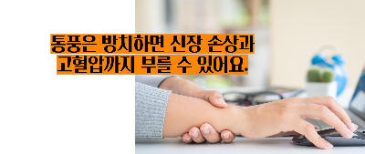 급성 통풍