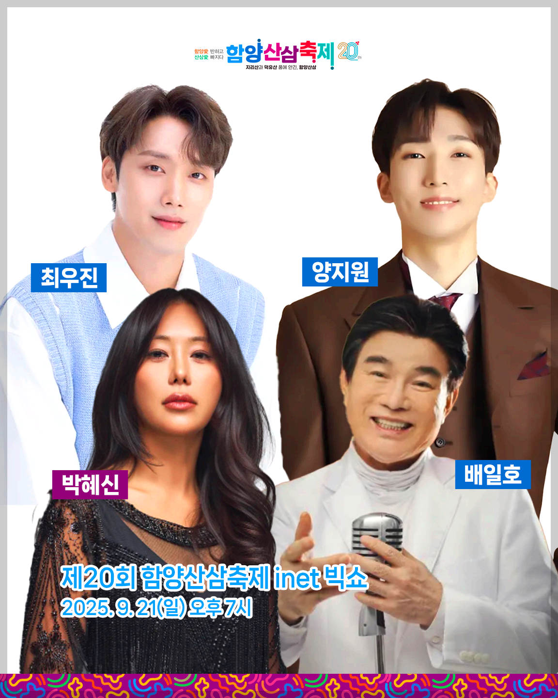 함양산삼축제