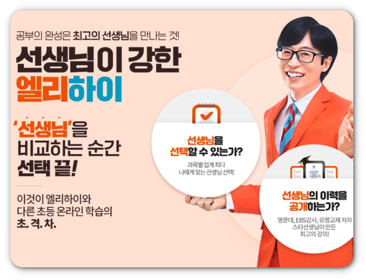 엘리하이 수업과정