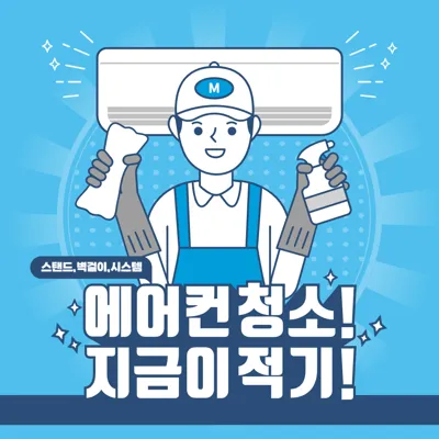 LG 휘센 오브제 에어컨 청소방법|열교환기 세척·송풍건조 꿀팁 모음 (2025년 최신)