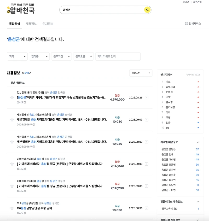 음성군-알바천국-2025년9월