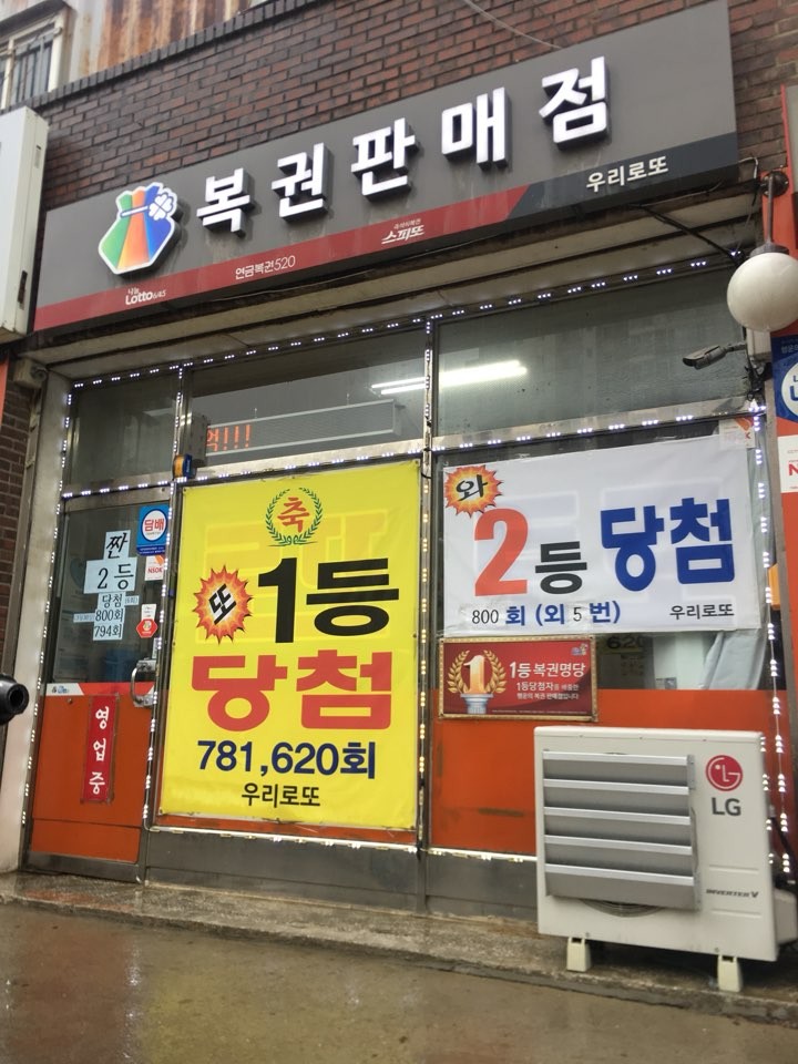 로또 명당