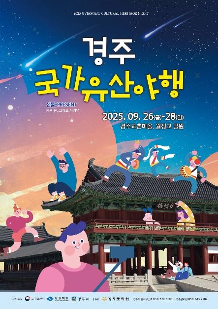 경주 9월 축제