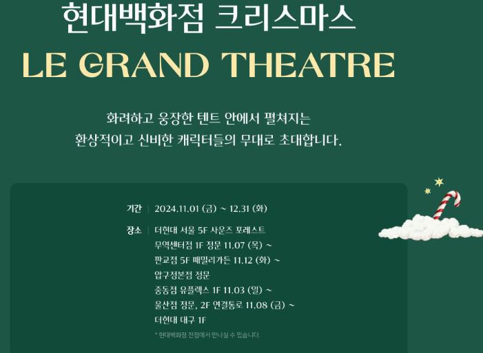 현대 백화점 크리스마스 일정표