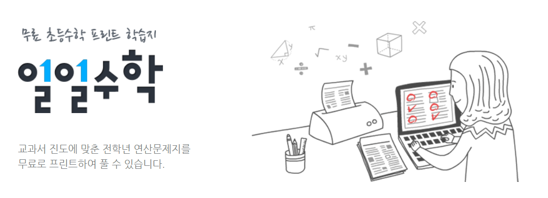 일일수학