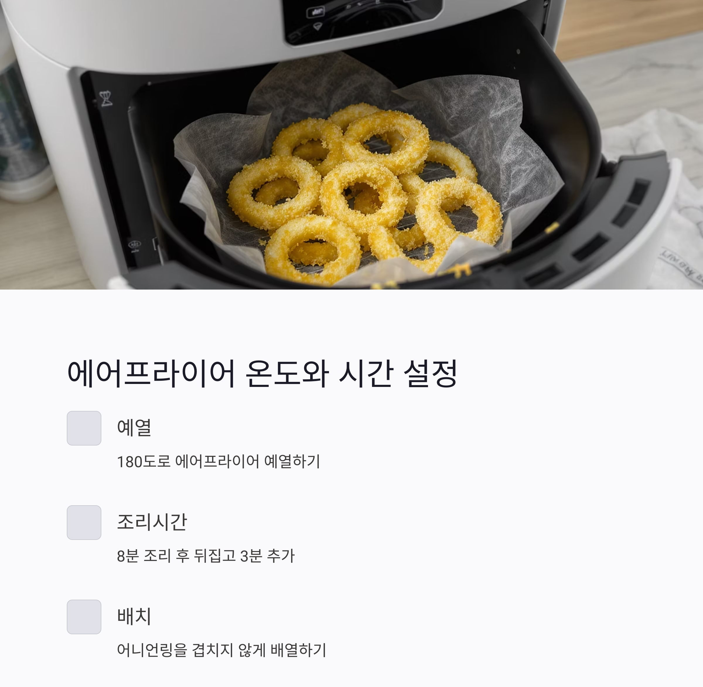 바삭한 식감! 에어프라이어로 완성하는 어니언링 레시피