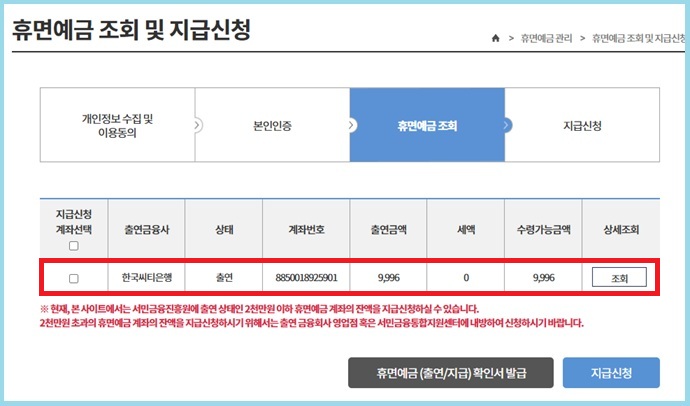 휴면예끔 조회 결과