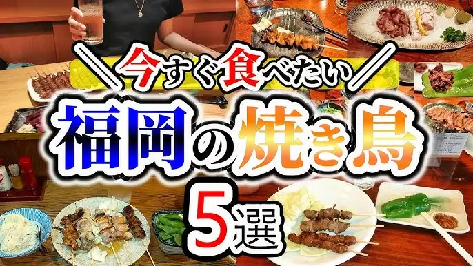 후쿠오카 야키토리