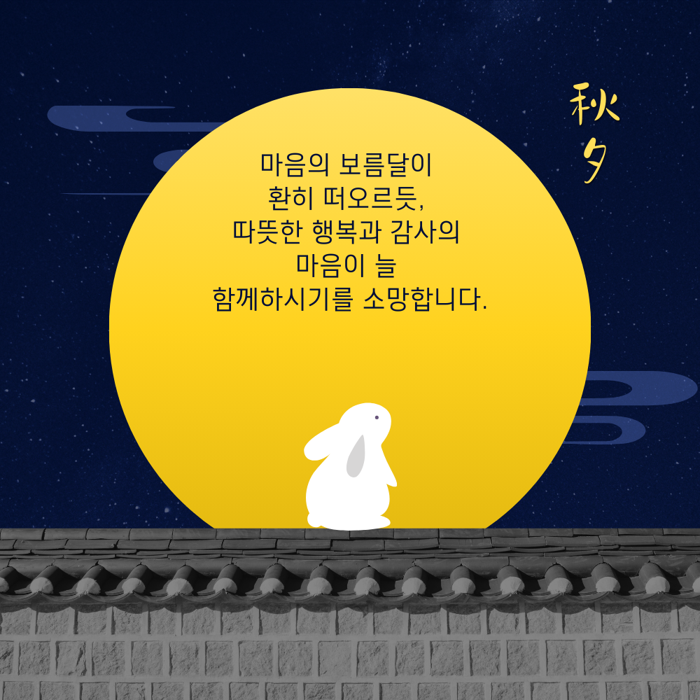 추석 인사말 한가위 인사 이미지 문구 모음집 안부