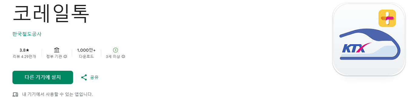 KTX 예매 방법 및 열차 시간표 완벽 가이드