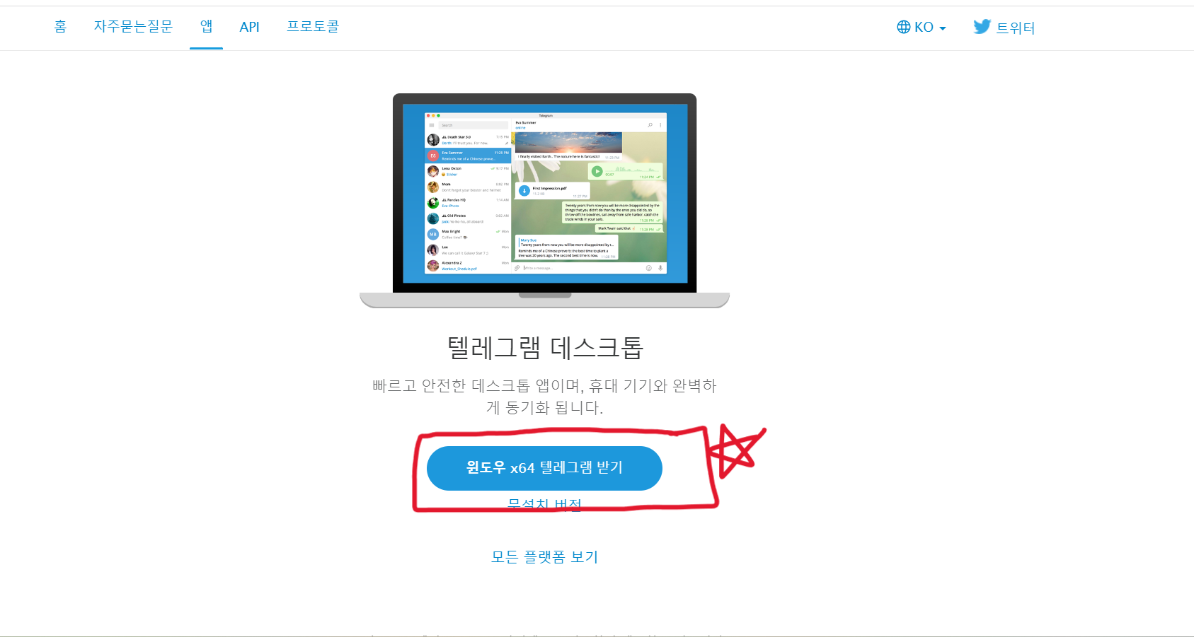 텔레그램 pc버전 다운로드