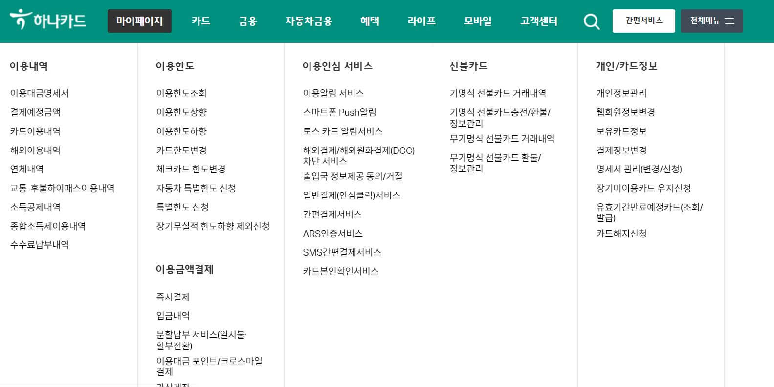 하나카드-마이페이지