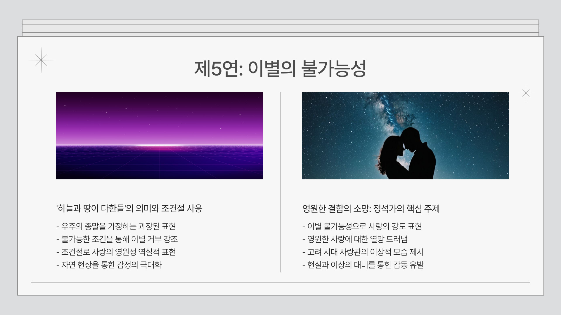 [정석가] 핵심정리｜등장인물, 줄거리, 주제, 감상까지 요점 완벽 정리!