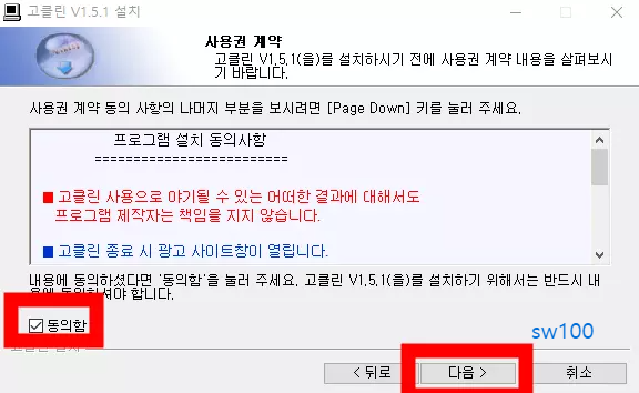 고클린 설치 과정 2