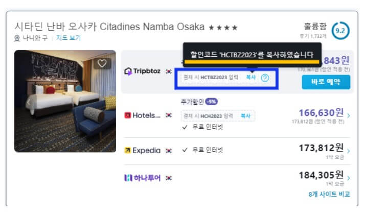 최저가 호텔예약 추천