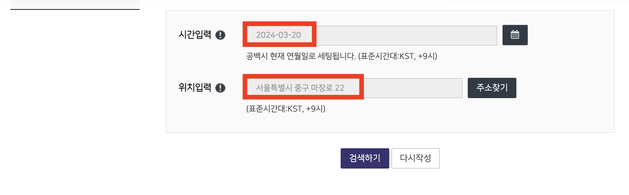 일출 일몰시간 조회 하기 2