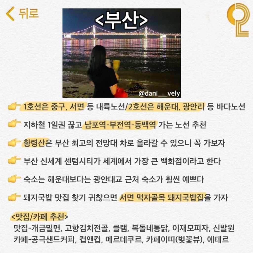 부산 여행 꿀팁