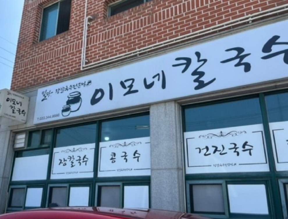 백반기행-횡성-다슬기칼국수-장칼국수-이모네칼국수