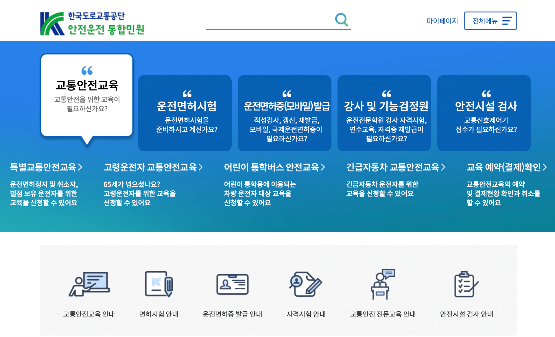 안전운전-통합민원-홈페이지