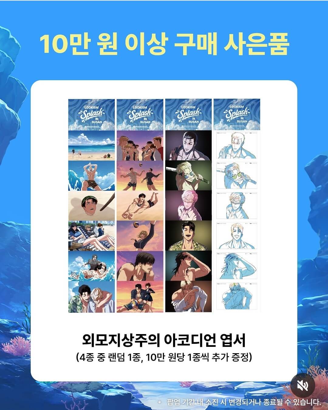 외모지상주의 부산 팝업스토어 현장예약하기