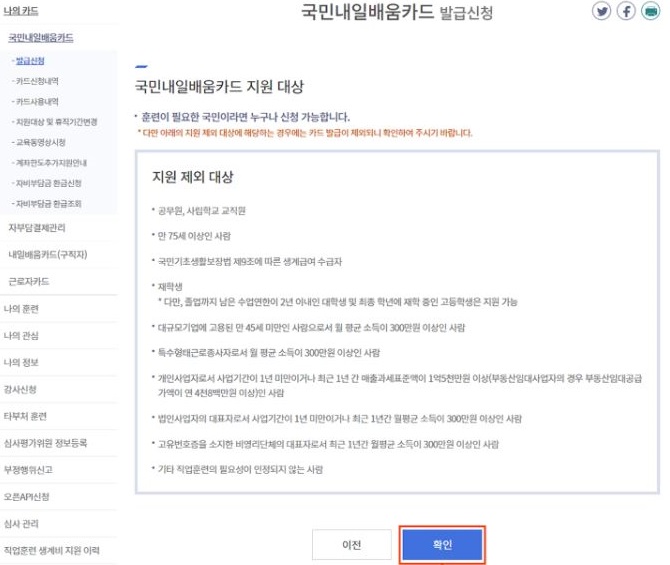 국민내일배움카드 신청