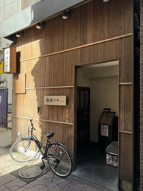 오쿠다야 사카에 이자카야 입구