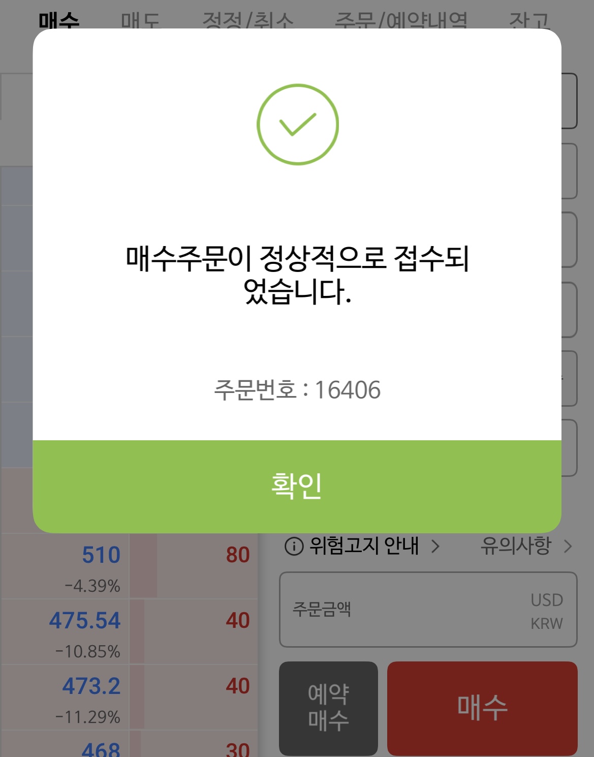 주문은 됐는데, 체결이 안 된다는 건 무슨 뜻일까?