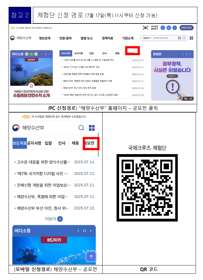 240만원 크루즈 90만원에! 해수부 체험단 신청법