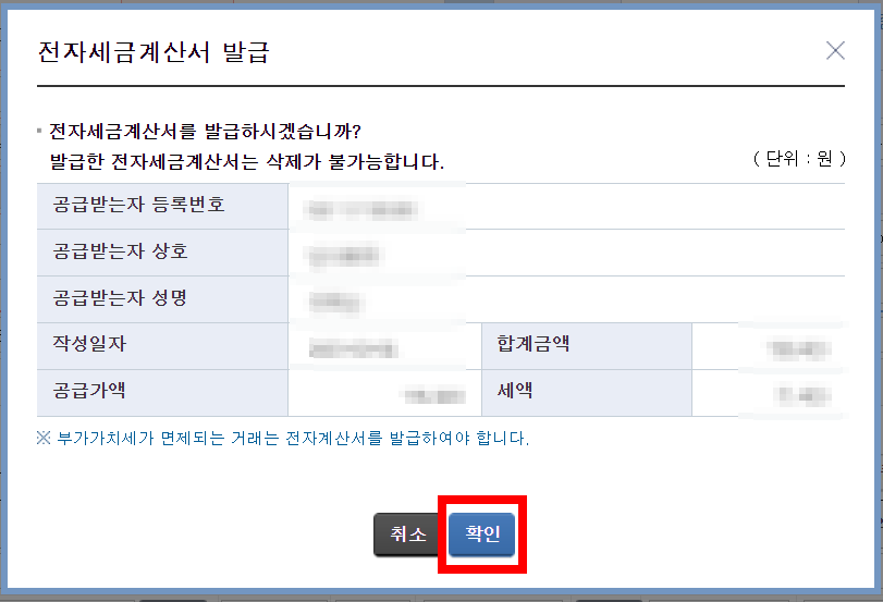 전자세금계산서_발행방법_홈텍스