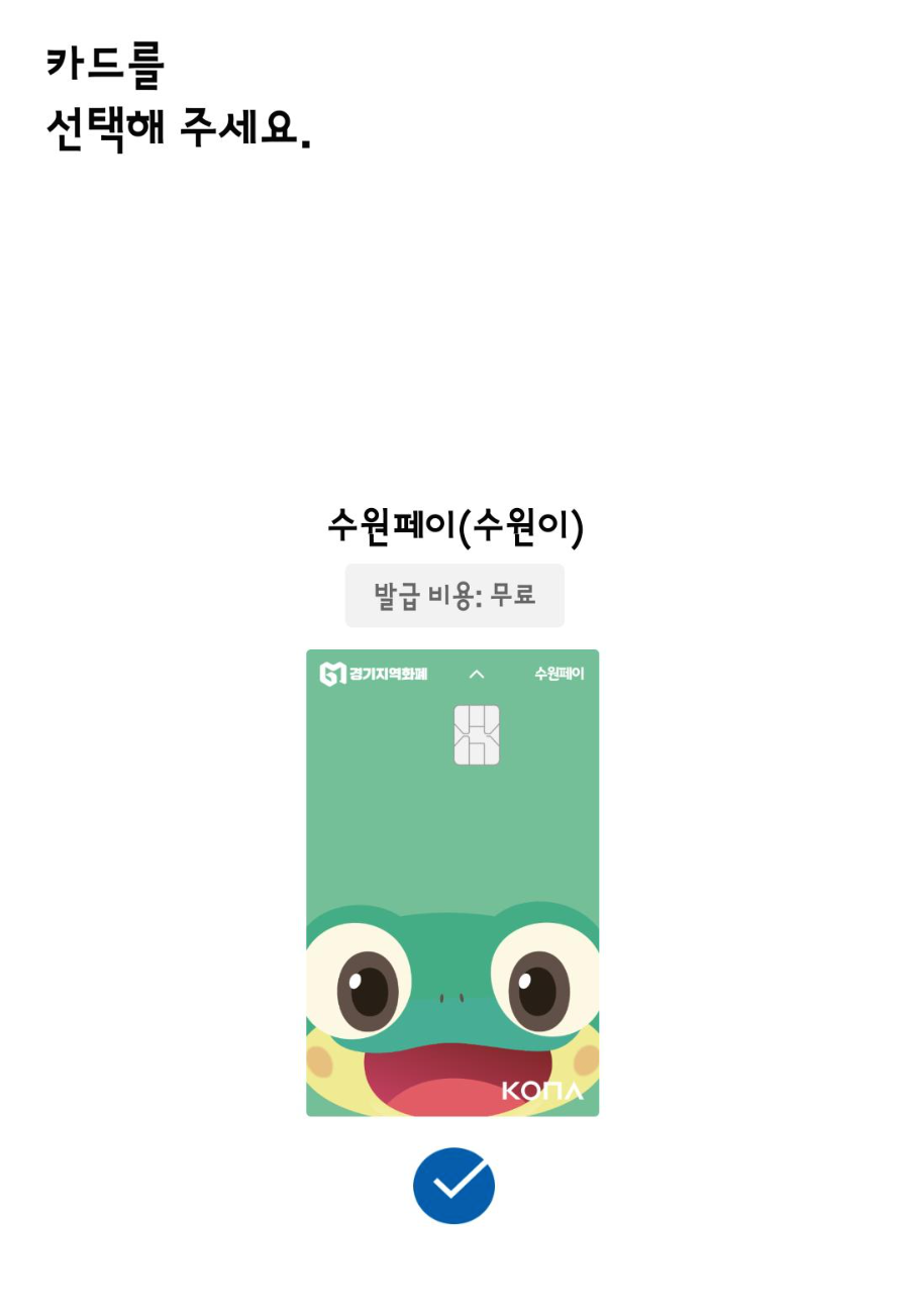 경기지역화폐 지역선택 상세화면