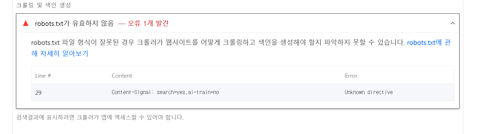 Robots.txt가 유효하지 않습니다.